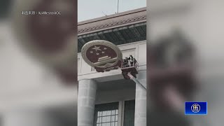 四中全會期間 中共垮台模擬影片熱傳