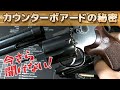 【初心者向け！】リボルバーでいう【カウンターボアード】ってどういう事？回転式拳銃が進化する過程でシリンダーの形状も変化してきたんですね！