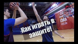 Лучший защищающийся игрок сезона Никита Курбанов показывает как правильно играть в защите Лучший защищающийся игрок сезона Никита Курбанов показывает как правильно играть в защите