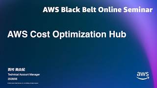 AWS Cost Optimization Hub【AWS Black Belt】