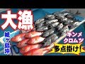 【伊三郎丸】キンメ・クロムツ釣り　城ヶ島沖