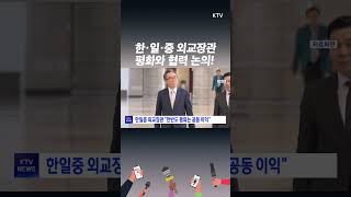 APEC 정상회의 앞둔 외교전! 한일중 3국이 모였다...성공 위해 협력 다짐!