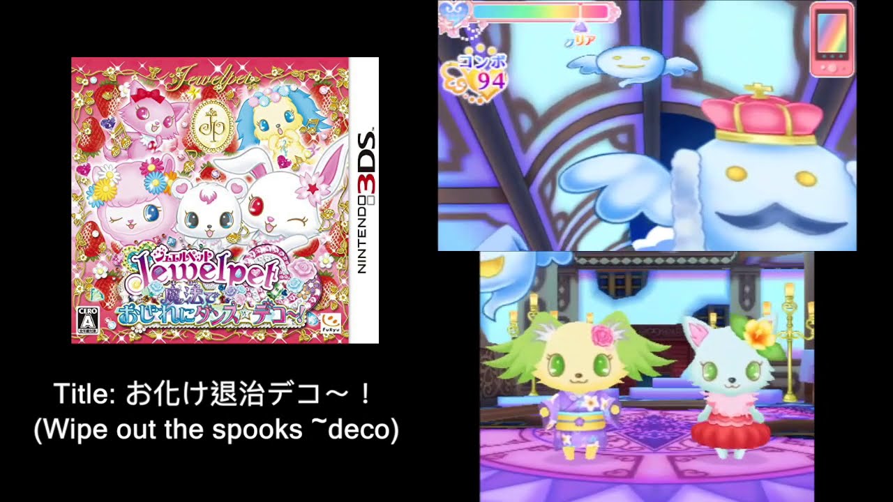 (3DS music) Jewel Pet 3DS Mahou de Oshare ni Dance Deco! Wipe out