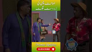 Amanat Chan Ki Zaberdast Jugat | #shorts #stagedrama #nidachaudhry #shahidkhan #qaiserpiya