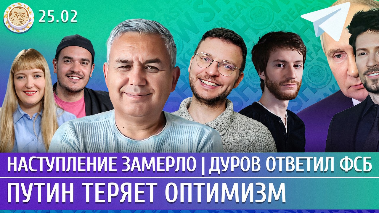 Наступление замерло, Путин теряет оптимизм, Дуров ответил ФСБ. Галлямов, Френкель, Шепелин