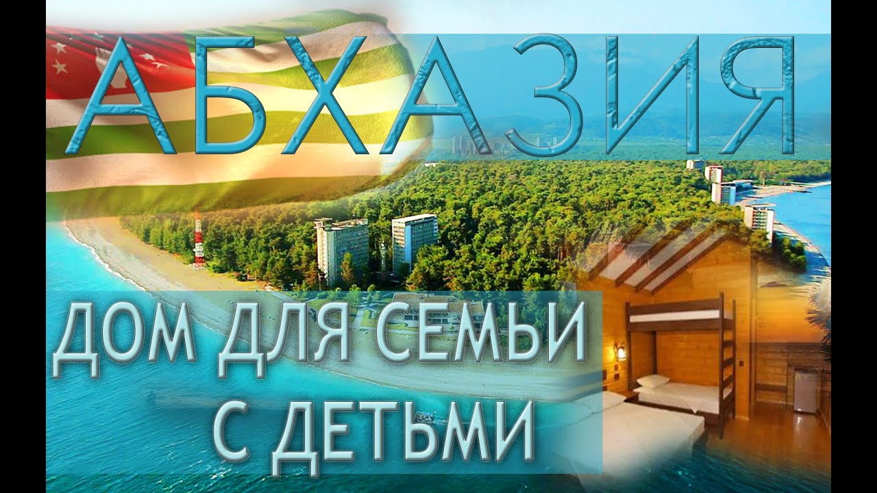 Грант отель абхазия пицунда