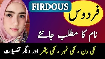 Firdous / Firdaus Name Meaning In Urdu || Firdous / Firdaus Naam Ka Matlab || Top Islamic Name ||