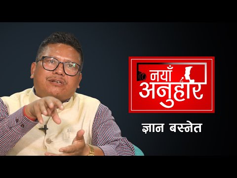 Naya Anuhar 15 || Gyan Basnet