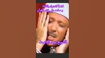 الشيخ عبد الباسط و تلاوة نادرة من سورة مريم / جمال القرآن مع الصوت العذب
