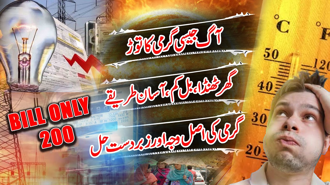 Multan Heat Multan Turns Into an Oven | Shocking Heat & Cooling Tricks Revealed ...