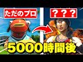 プロゲーマーが更に『5,000時間』プレイした結果...【フォートナイト / FORTNITE】