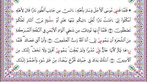 سورة القصص  برواية أبي الحارث عن الكسائي ـ الشيخ عبدالرشيد صوفي