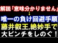藤井聡太叡王､元A級八段ですら「意味不明」と言った奇跡の絶妙手▲4一飛で大ピンチを凌ぐ！ VS菅井竜也八段（第8期叡王戦五番勝負第4局　1度目の千日手指し直し局　主催：不二家、日本将棋連盟、許諾済）