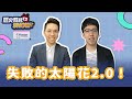 5.22.24【歷史易起SHOW】牛棚創意執行長 柯昱安｜歷史哥 李易修｜Live