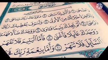سورة:الضحى بصوت الشيخ:هزاع البلوشي