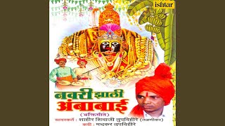 Tuljapurchi Ambabaai Ga