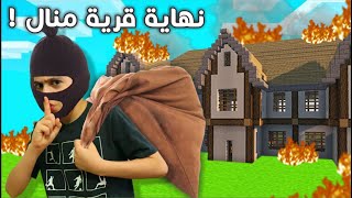 الانتقام المدمر | نهاية قرية منال | مقالب ماين كرافت | Minecraft Prank