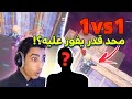 Fortnite | 1vs1 (اذا فزت على هالشخص تربح 50$ دولار🔥🤑( كل المتابعين عليه