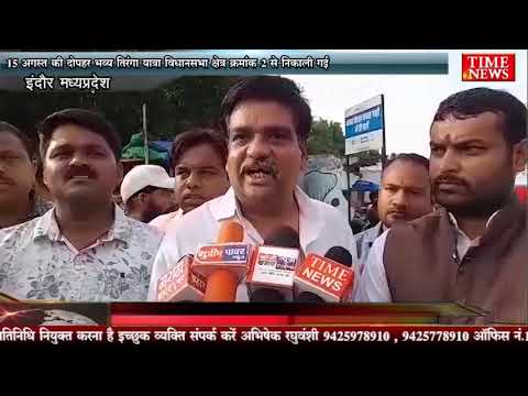 15 अगस्त की दोपहर भव्य तिरंगा यात्रा विधानसभा क्षेत्र क्रमांक 2 से निकाली गई