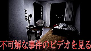 未解決事件の遺族宛に届いた送り主不明のビデオテープを見るホラーゲームが怖い