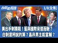 美中地緣政治緊張