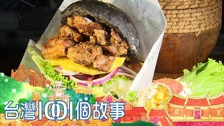 （網路搶先版）夜市麵包vs.老宅蛋糕最感心的甜蜜滋味-台灣1001 ...