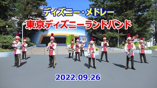 「ディズニー・メドレー」他　TDLバンド　2022.09.26　東京ディズニーランドバンド　Tokyo Disneyland Band