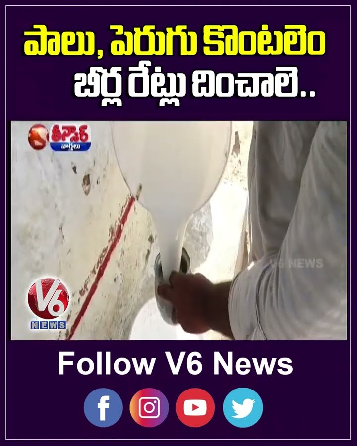 Man Files Complaint Over Beer Price Hike in Prajavani | V6 Teenmaar