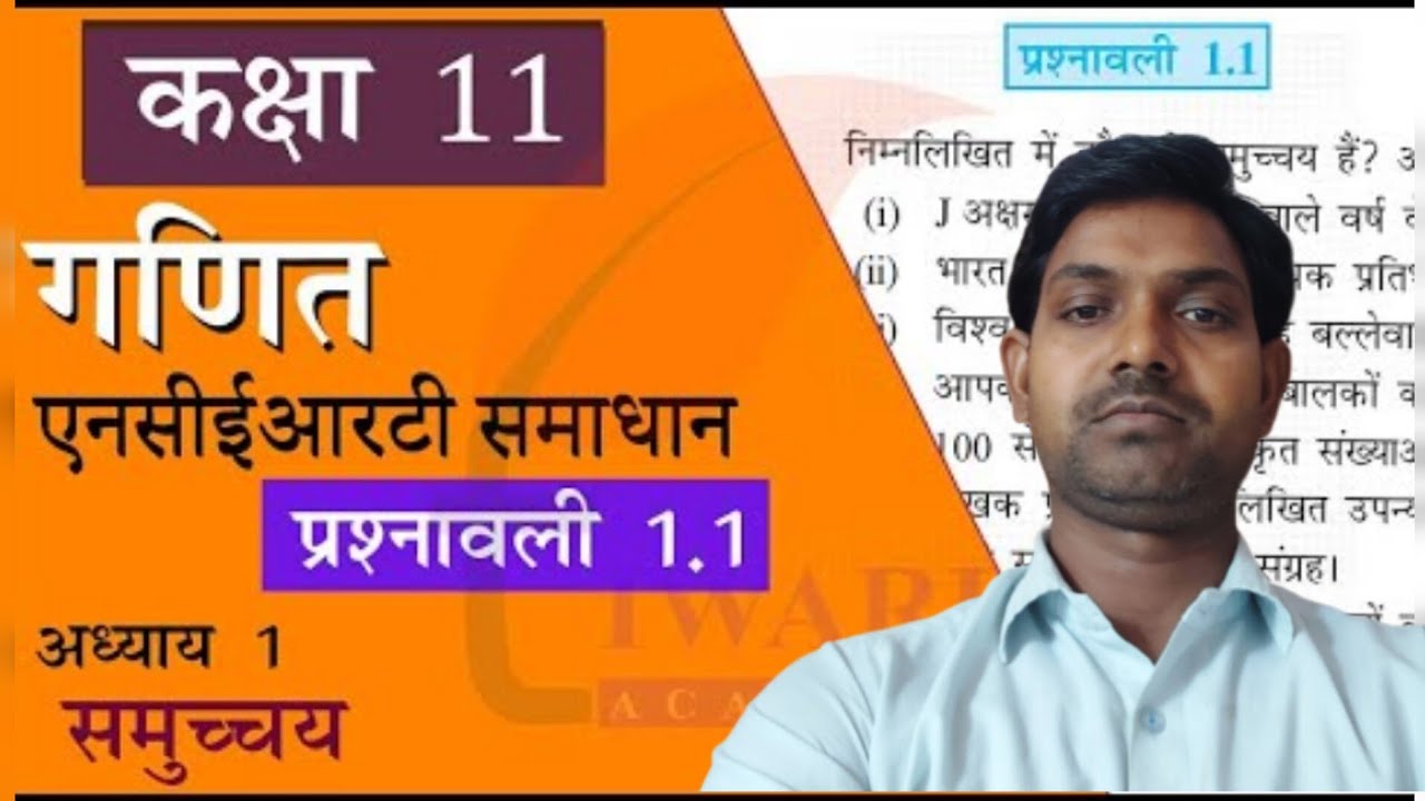 Class 11th Maths Chapter 1 11th Class Maths Chapter 1 11th Class Math class-11th-maths-chapter-1-11th-class-maths-chapter-1-11th-class-math
