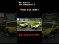 Best duo in Car simulator 2🔱#Car simulator 2#Car parking multiplayer #Lamborghini#Audi