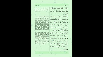 The Noble Quran - Surah Al A'raf (سورة الأعراف)