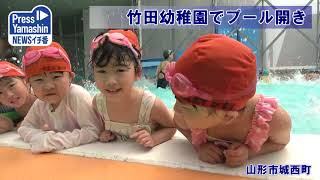 竹田幼稚園プール開き 山形市城西町 Youtube 竹田幼稚園プール開き 山形市城西町 Youtube