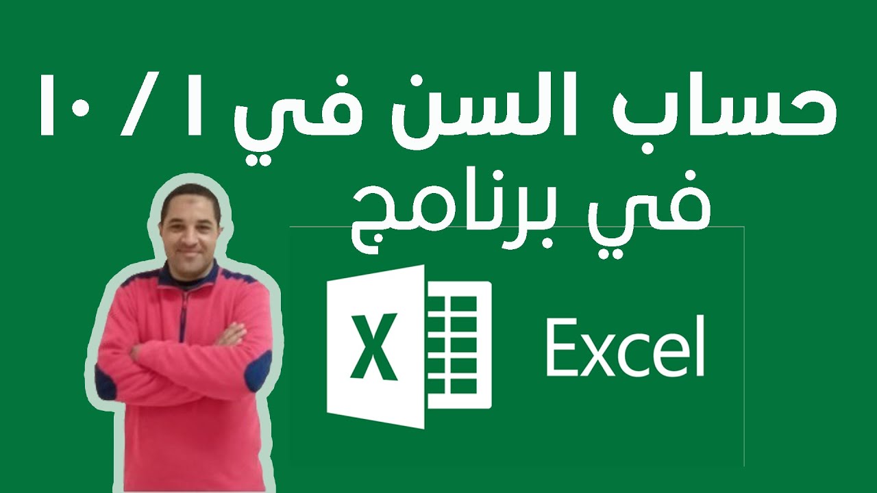 Расчет возраста на 1 октября с помощью Excel | Расчет возраста на 1 октября | Формула для расчета...