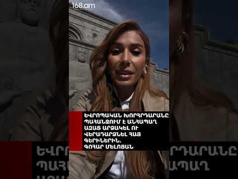 Եվրոպական Խորհրդարանը պահանջում է անհապաղ ազատ արձակել ու վերադարձնել հայ գերիներին. Գոհար Մելոյան