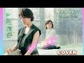 【練習記録】See-Saw「月ひとつ」#cover StarMakerLITE