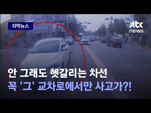 [자막뉴스] 매주 같은 장소서 같은 사고…차량도 &amp;#39;모두&amp;#39; <strong>렌터카</strong>? / JTBC News