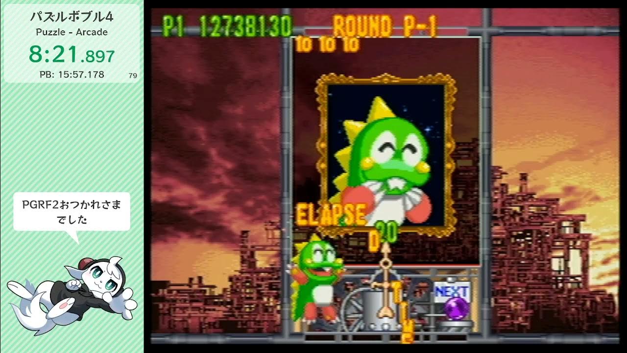 [Speedrun] Puzzle Bobble 4 (BustAMove 4) / Puzzle Arcade (Normal