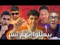 صناع المحتوى المزيفين اللي بيشتغلونا