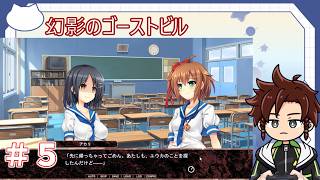 【幻影のゴーストビル】友人を置いて1人でビルを脱出した後に待っていたものとわ・・・Part5　実況(上月くおん／Vtuber) screenshot 5
