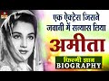 Ameeta - Biography In Hindi | एक Actress जिसने जवानी में सन्यास लिया | अमीता Life Story & Facts HD