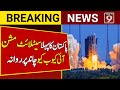 Breaking News: iCube Qamar  Pakistan to lanuch first satellite moon mission | 9 Plus tv