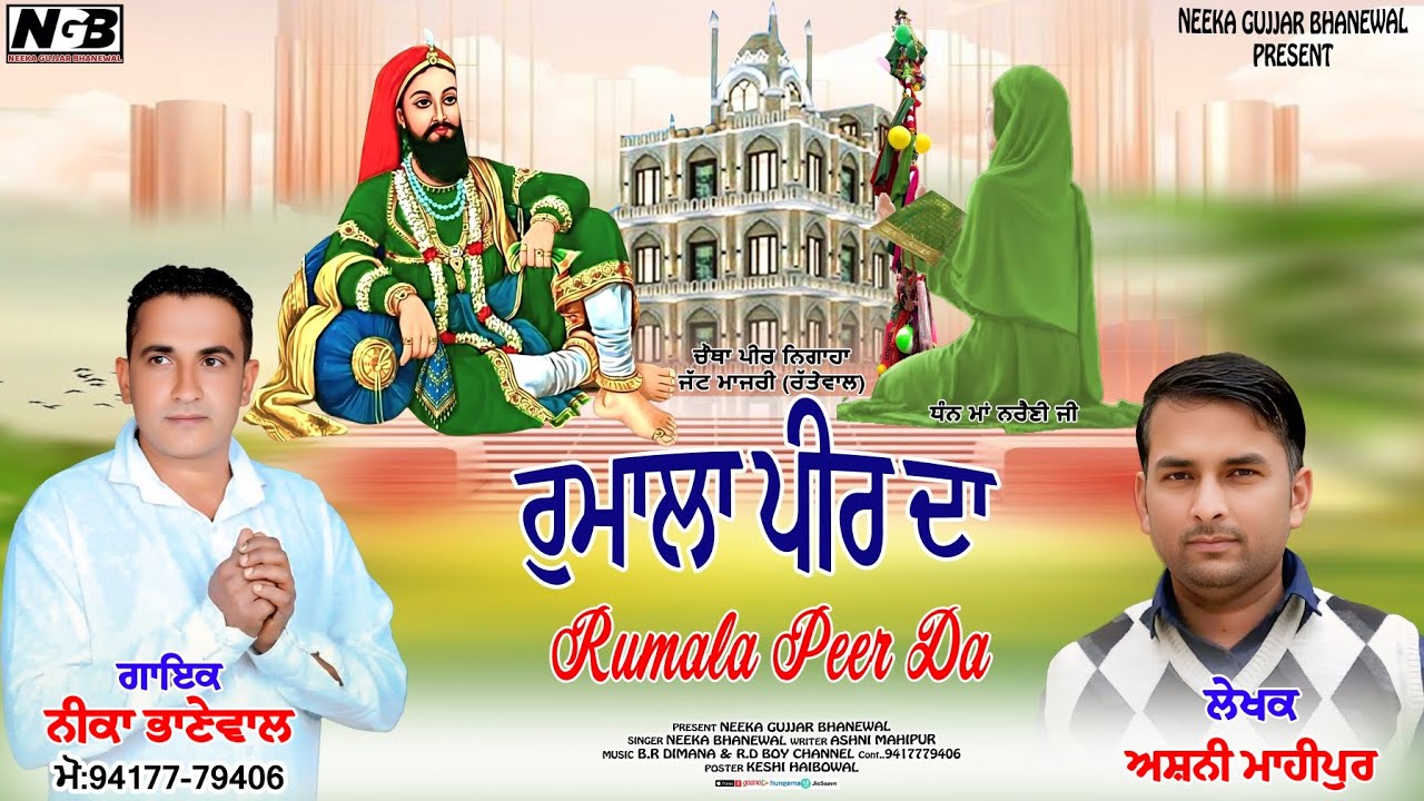 Rumala Peer Da . Neeka Gujjar Bhanewal. Ashni Mahipur. Peer Nighe Wala