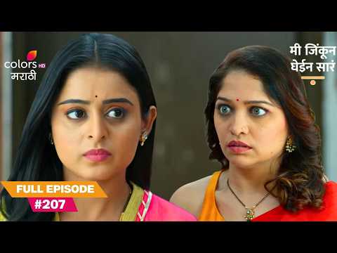 Shambhavi’s Hidden Past Revealed! | Mi Jinkun Ghein Saara | 'मी जिंकून घेईन सारं' | Full Ep. 207