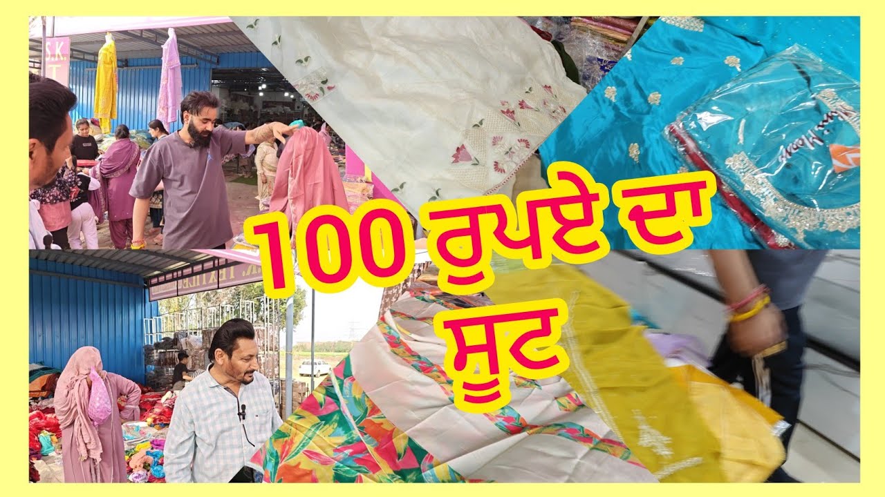 ਸਿਰਫ਼ 100 ਰੁਪਏ ਦਾ ਸੂਟ, ਸੇਲ 15 ਮਾਰਚ ਤੱਕ।