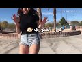 امشي وعيونك قدامك ظهرك محمي وانا حزامك رقص بنات