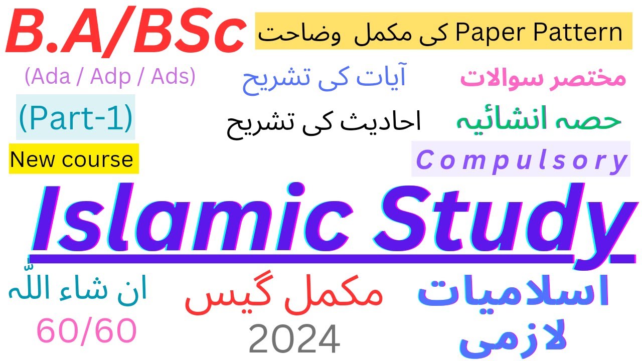 BA/BSc | Ada/Adp/Ads) |Islamic Study(Compulsory) |Part 1 |Complete ...