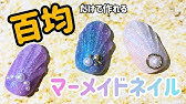 アリエルネイルのやり方 夏のフットネイルを簡単に楽しめる Youtube アリエルネイルのやり方 夏のフットネイルを簡単に楽しめる Youtube