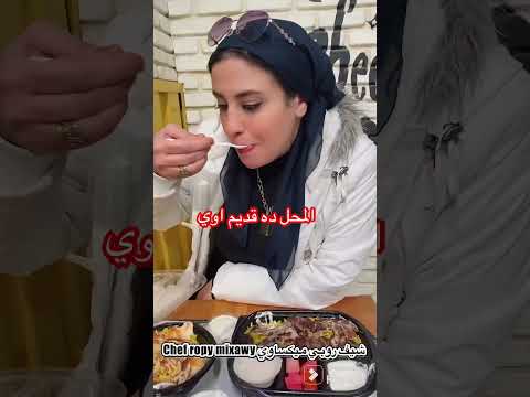 من اقدم محلات الشاورما في مصر شاورما الريم تجربتي هناك اكسبلور     مطاعم