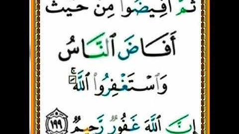 |سورة البقرة| اية رقم ١٩٩ | بصوت الشيخ الحصري | ص٣١ |