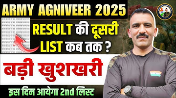 🤔अग्निवीर Result की दूसरी LIST कब आएगी? | Army Agniveer Result Second List? | Army Agniveer Result